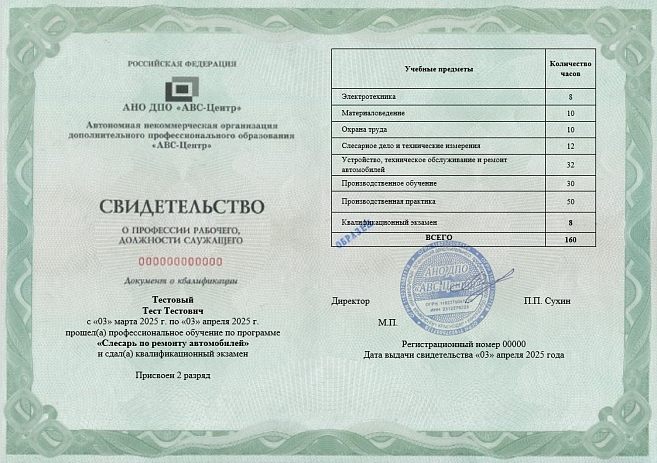Слесарь по ремонту автомобилей. Обучение дистанционно